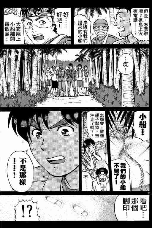 《金田一少年事件簿(最新27话)》漫画 金田一少年事件簿19卷