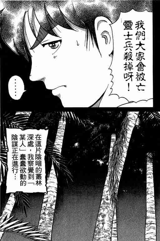 《金田一少年事件簿(最新27话)》漫画 金田一少年事件簿19卷