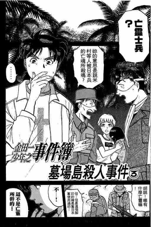 《金田一少年事件簿(最新27话)》漫画 金田一少年事件簿19卷