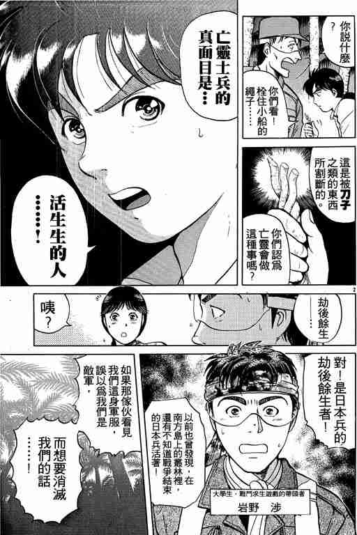 《金田一少年事件簿(最新27话)》漫画 金田一少年事件簿19卷