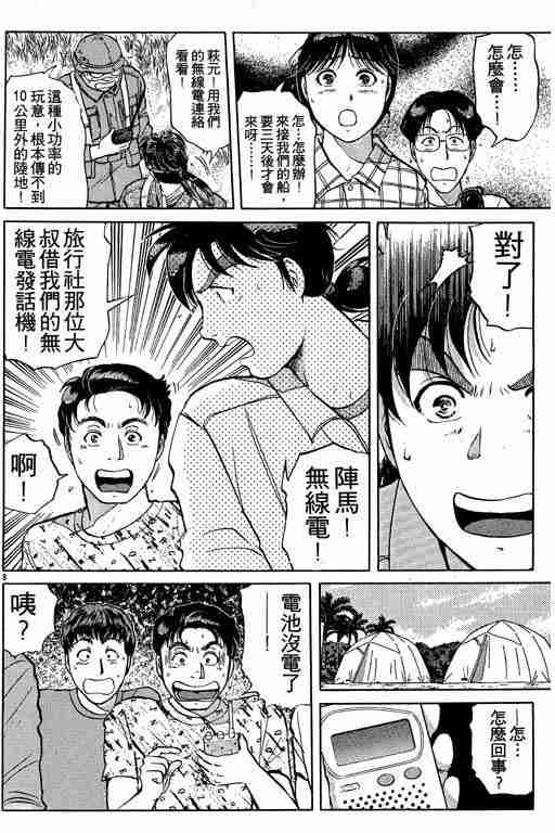 《金田一少年事件簿(最新27话)》漫画 金田一少年事件簿19卷