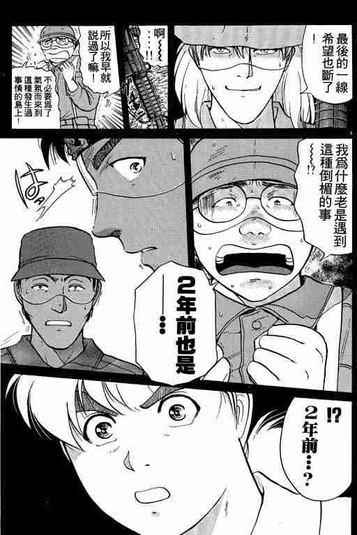 《金田一少年事件簿(最新27话)》漫画 金田一少年事件簿19卷