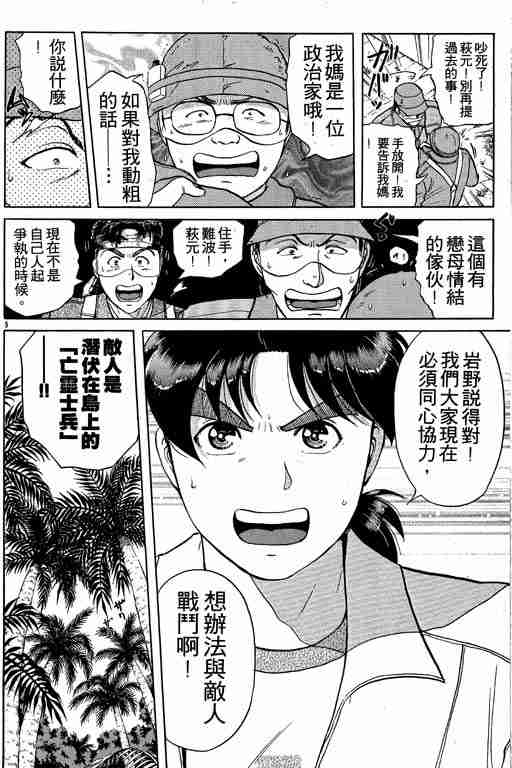 《金田一少年事件簿(最新27话)》漫画 金田一少年事件簿19卷