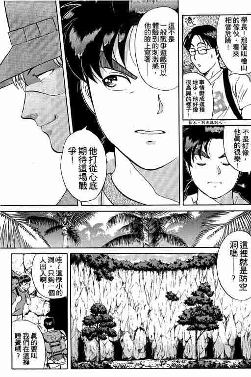 《金田一少年事件簿(最新27话)》漫画 金田一少年事件簿19卷