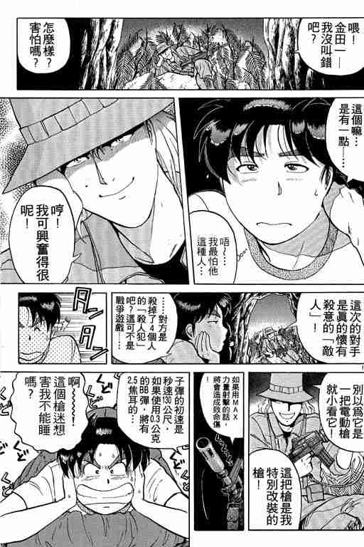 《金田一少年事件簿(最新27话)》漫画 金田一少年事件簿19卷