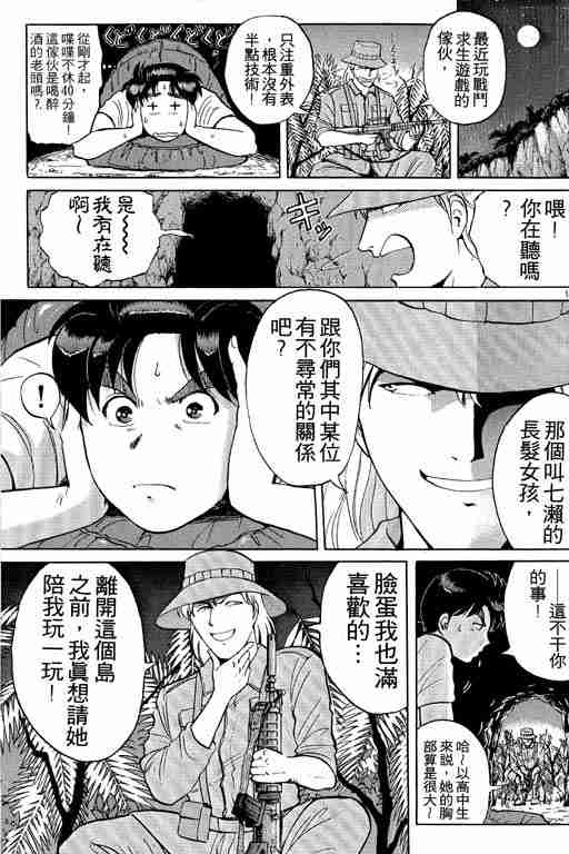 《金田一少年事件簿(最新27话)》漫画 金田一少年事件簿19卷