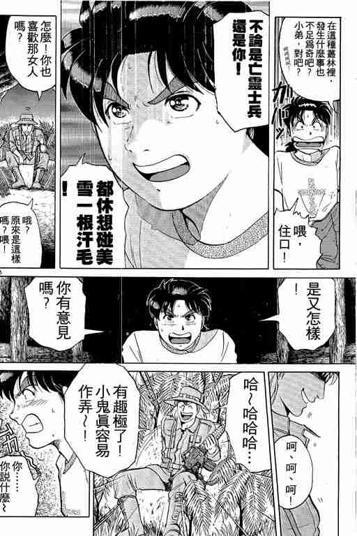 《金田一少年事件簿(最新27话)》漫画 金田一少年事件簿19卷