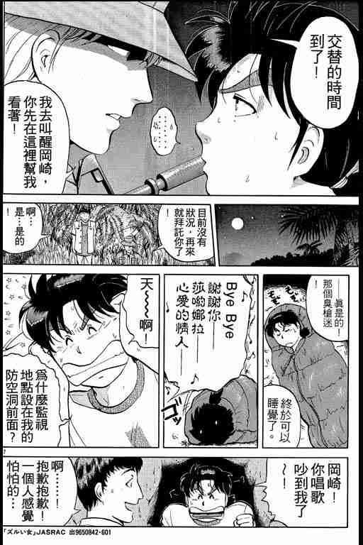 《金田一少年事件簿(最新27话)》漫画 金田一少年事件簿19卷