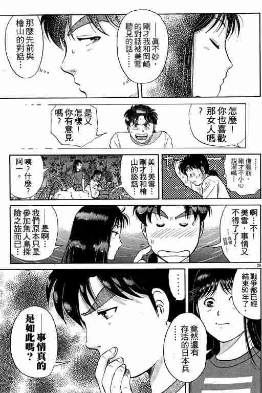 《金田一少年事件簿(最新27话)》漫画 金田一少年事件簿19卷