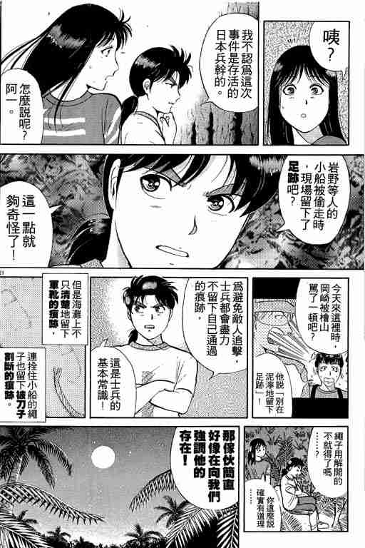 《金田一少年事件簿(最新27话)》漫画 金田一少年事件簿19卷