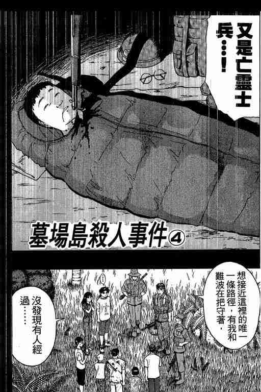 《金田一少年事件簿(最新27话)》漫画 金田一少年事件簿19卷