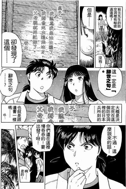 《金田一少年事件簿(最新27话)》漫画 金田一少年事件簿19卷