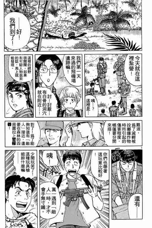 《金田一少年事件簿(最新27话)》漫画 金田一少年事件簿19卷