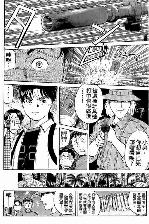 《金田一少年事件簿(最新27话)》漫画 金田一少年事件簿19卷