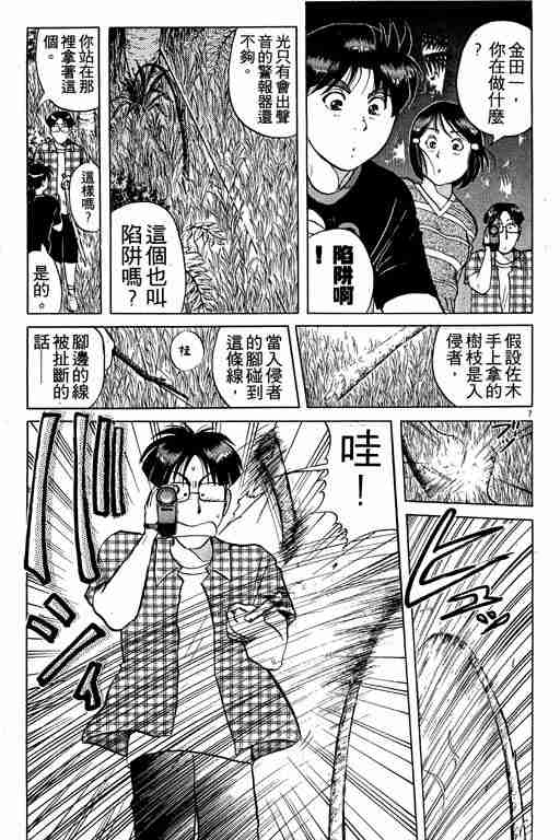 《金田一少年事件簿(最新27话)》漫画 金田一少年事件簿19卷