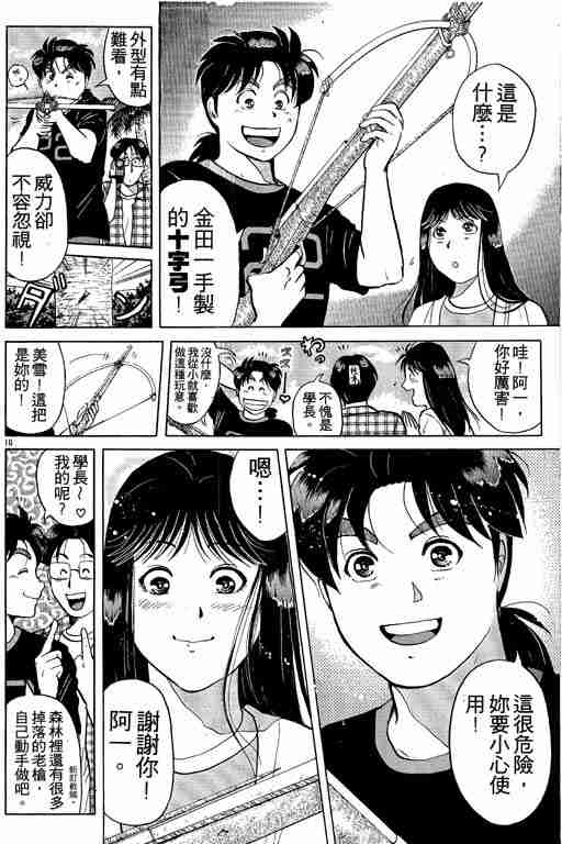 《金田一少年事件簿(最新27话)》漫画 金田一少年事件簿19卷