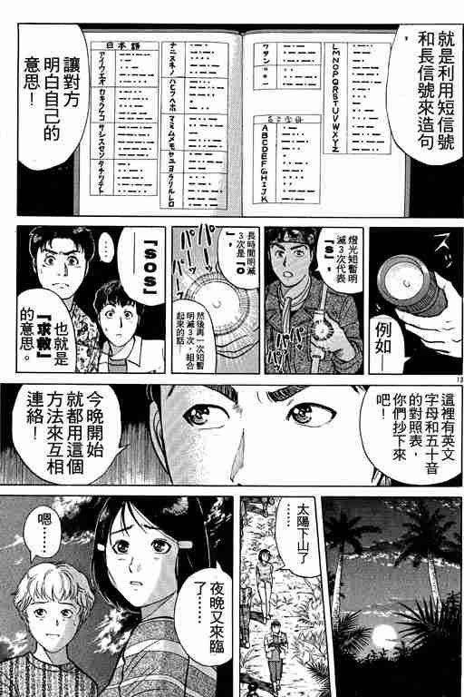 《金田一少年事件簿(最新27话)》漫画 金田一少年事件簿19卷