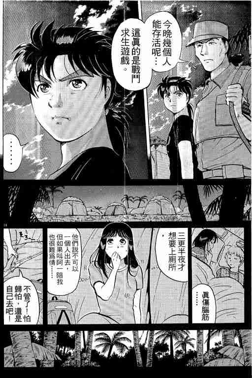 《金田一少年事件簿(最新27话)》漫画 金田一少年事件簿19卷