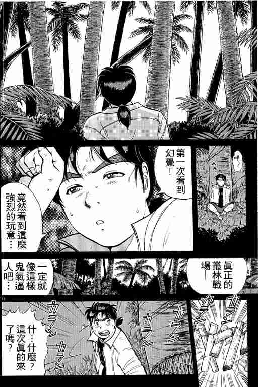 《金田一少年事件簿(最新27话)》漫画 金田一少年事件簿19卷