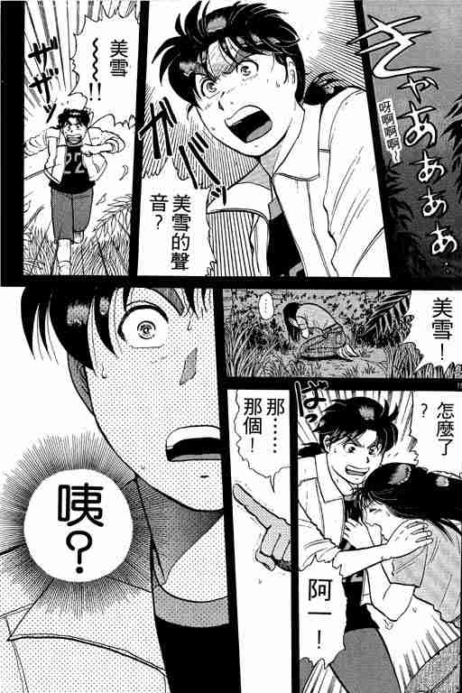 《金田一少年事件簿(最新27话)》漫画 金田一少年事件簿19卷