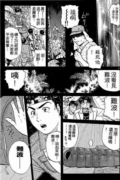 《金田一少年事件簿(最新27话)》漫画 金田一少年事件簿19卷