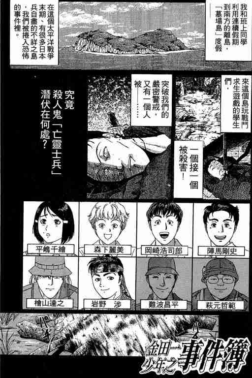 《金田一少年事件簿(最新27话)》漫画 金田一少年事件簿19卷