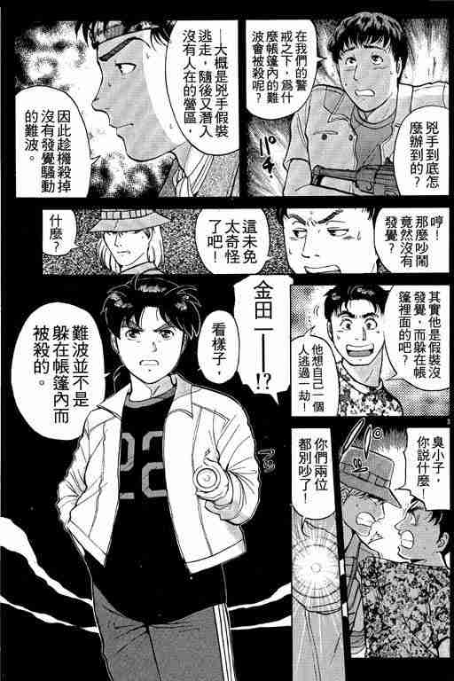 《金田一少年事件簿(最新27话)》漫画 金田一少年事件簿19卷