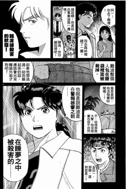 《金田一少年事件簿(最新27话)》漫画 金田一少年事件簿19卷