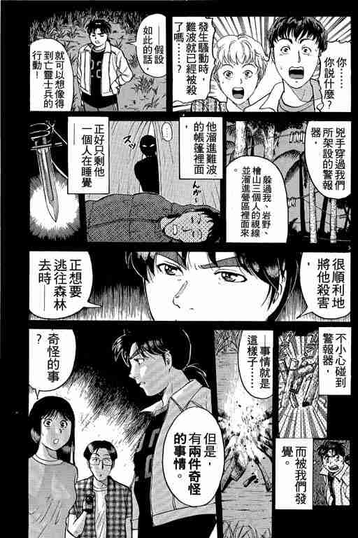 《金田一少年事件簿(最新27话)》漫画 金田一少年事件簿19卷