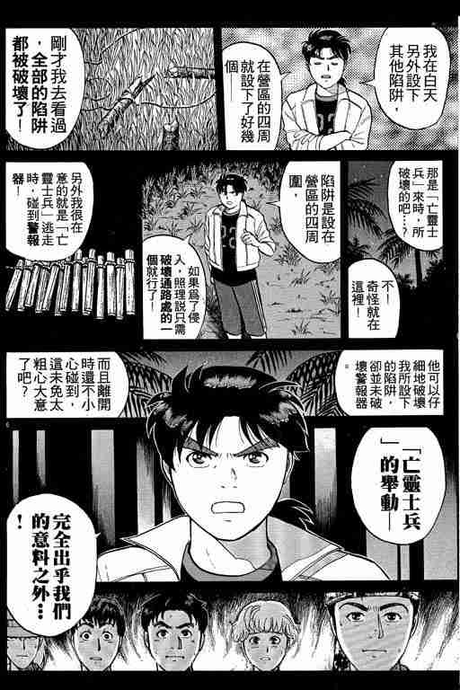 《金田一少年事件簿(最新27话)》漫画 金田一少年事件簿19卷