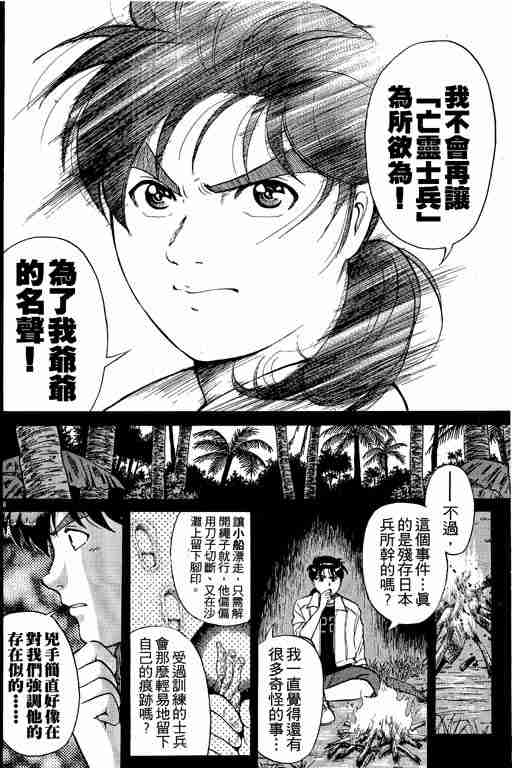 《金田一少年事件簿(最新27话)》漫画 金田一少年事件簿19卷