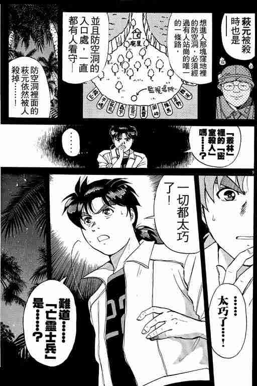 《金田一少年事件簿(最新27话)》漫画 金田一少年事件簿19卷