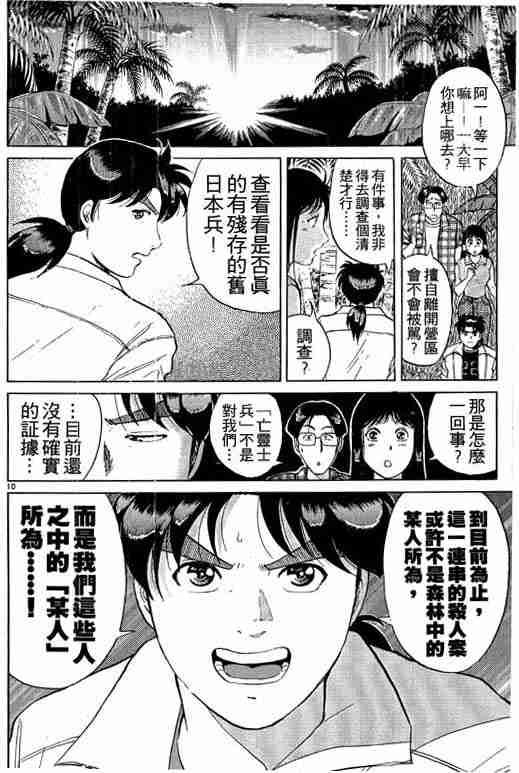 《金田一少年事件簿(最新27话)》漫画 金田一少年事件簿19卷