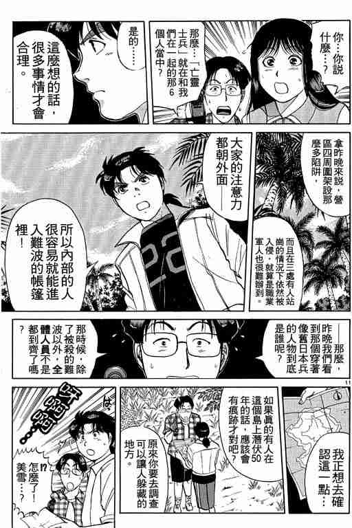 《金田一少年事件簿(最新27话)》漫画 金田一少年事件簿19卷