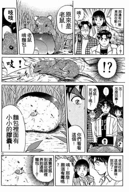 《金田一少年事件簿(最新27话)》漫画 金田一少年事件簿19卷