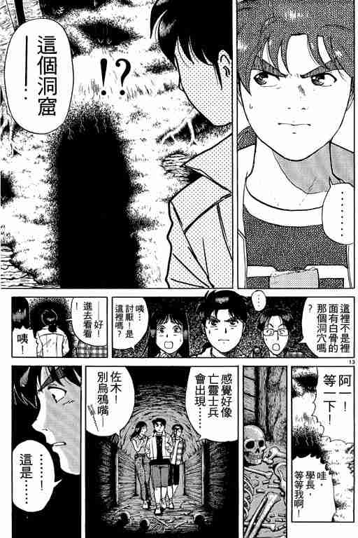 《金田一少年事件簿(最新27话)》漫画 金田一少年事件簿19卷