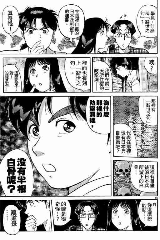 《金田一少年事件簿(最新27话)》漫画 金田一少年事件簿19卷