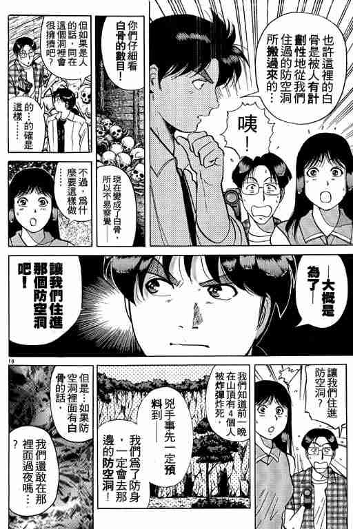 《金田一少年事件簿(最新27话)》漫画 金田一少年事件簿19卷