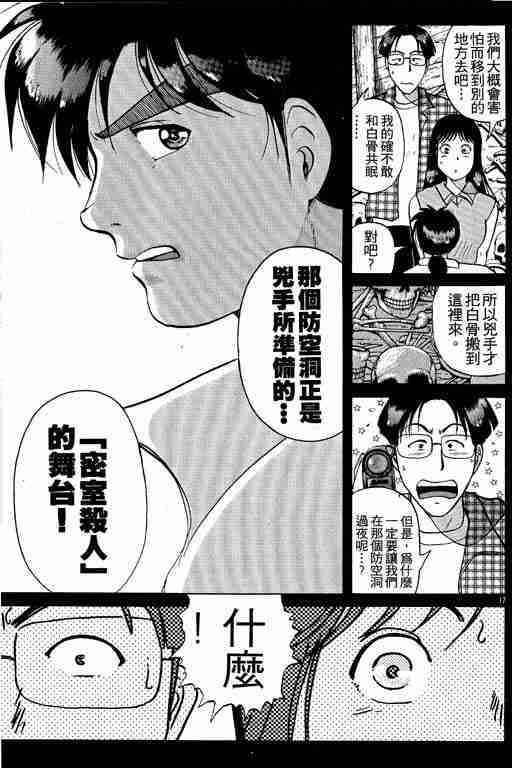 《金田一少年事件簿(最新27话)》漫画 金田一少年事件簿19卷