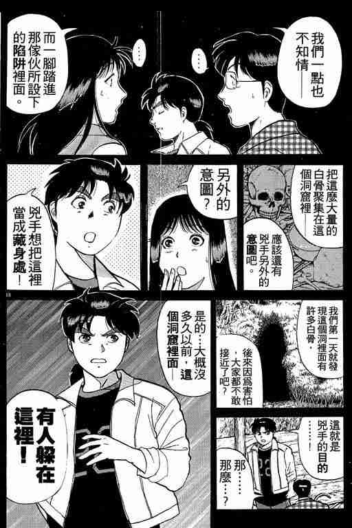 《金田一少年事件簿(最新27话)》漫画 金田一少年事件簿19卷