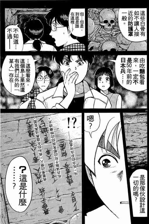 《金田一少年事件簿(最新27话)》漫画 金田一少年事件簿19卷