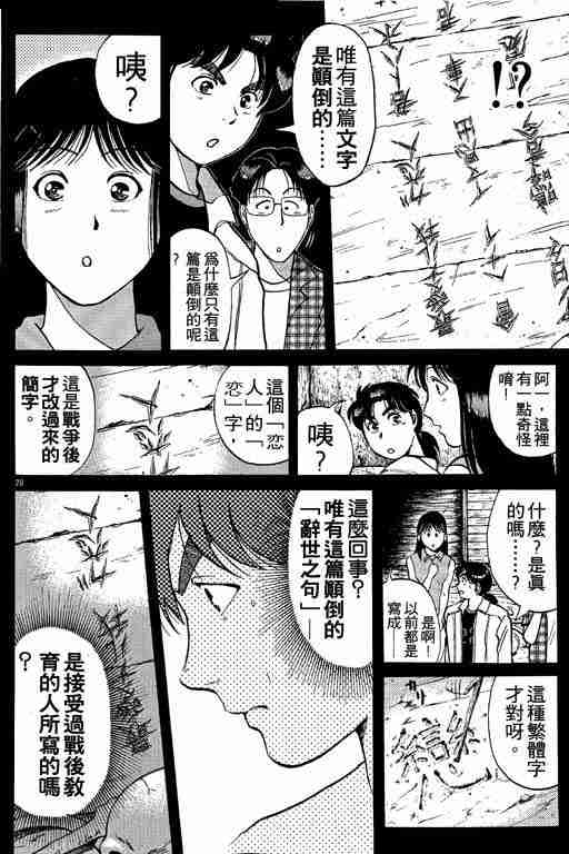 《金田一少年事件簿(最新27话)》漫画 金田一少年事件簿19卷