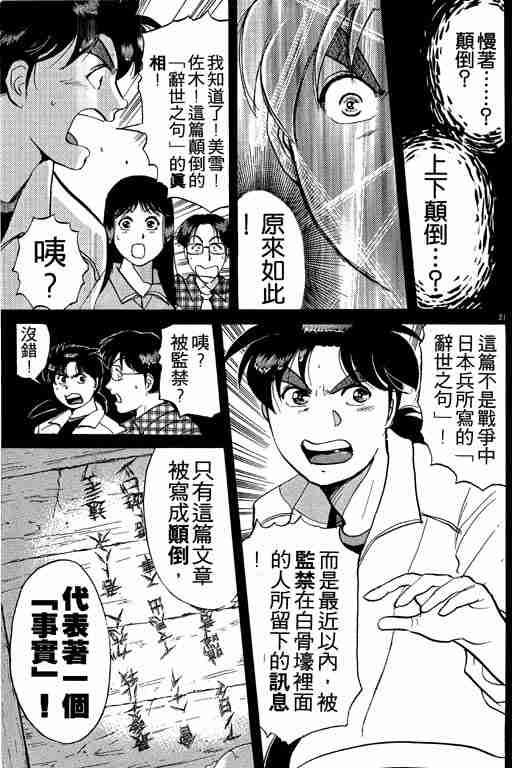 《金田一少年事件簿(最新27话)》漫画 金田一少年事件簿19卷