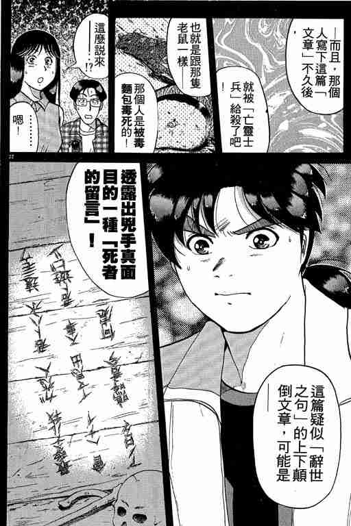 《金田一少年事件簿(最新27话)》漫画 金田一少年事件簿19卷