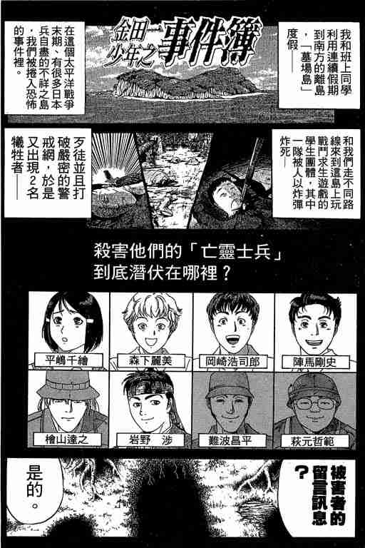 《金田一少年事件簿(最新27话)》漫画 金田一少年事件簿19卷