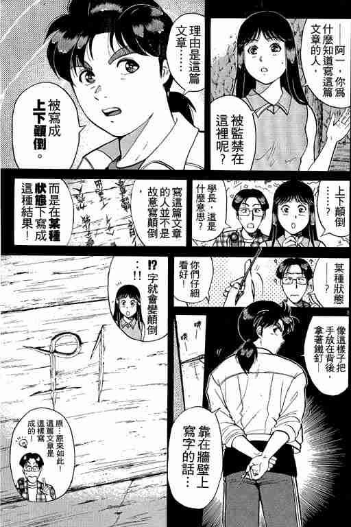 《金田一少年事件簿(最新27话)》漫画 金田一少年事件簿19卷