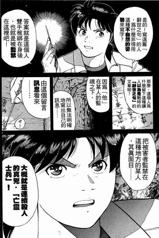 《金田一少年事件簿(最新27话)》漫画 金田一少年事件簿19卷