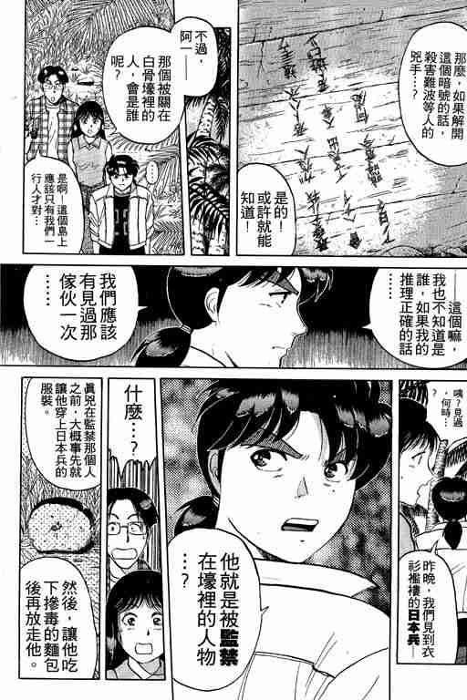 《金田一少年事件簿(最新27话)》漫画 金田一少年事件簿19卷