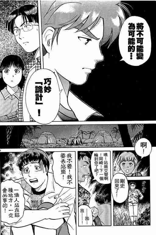 《金田一少年事件簿(最新27话)》漫画 金田一少年事件簿19卷