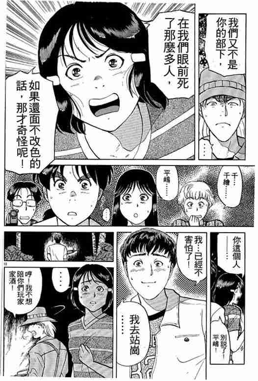 《金田一少年事件簿(最新27话)》漫画 金田一少年事件簿19卷